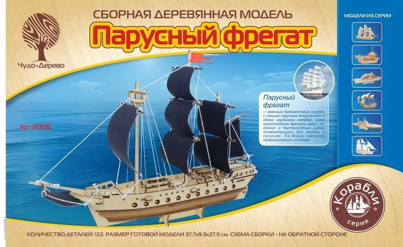 Модель деревянная сборная Корабли Парусный фрегат