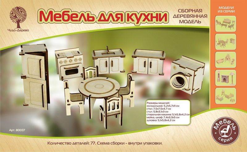 Модель деревянная сборная Мебель для кухни
