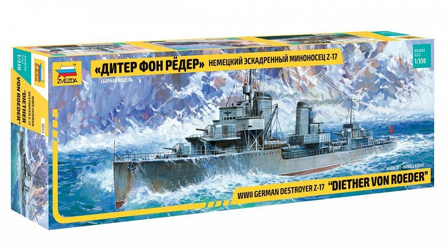 Модель сборная Немецкий эсминец Z-17 Дитер фон Рёдер
