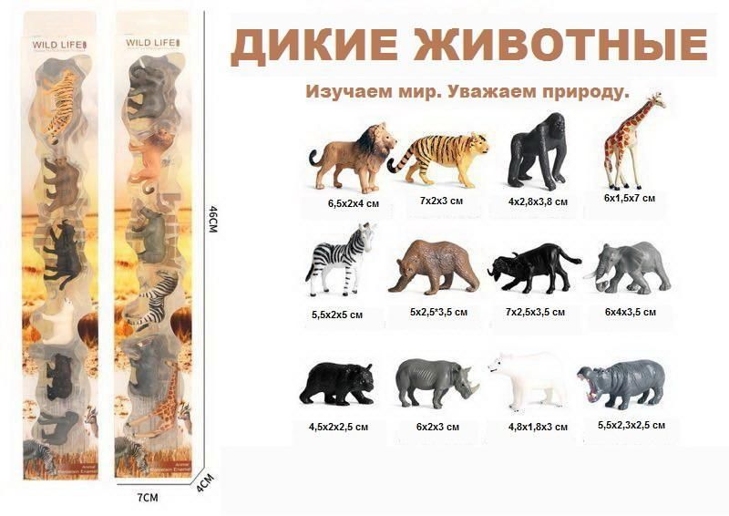 Фигурки диких животных в наборе 6 шт., 2 вида в ассортименте