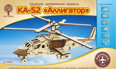 Модель деревянная сборная Авиация Вертолет КА-52 