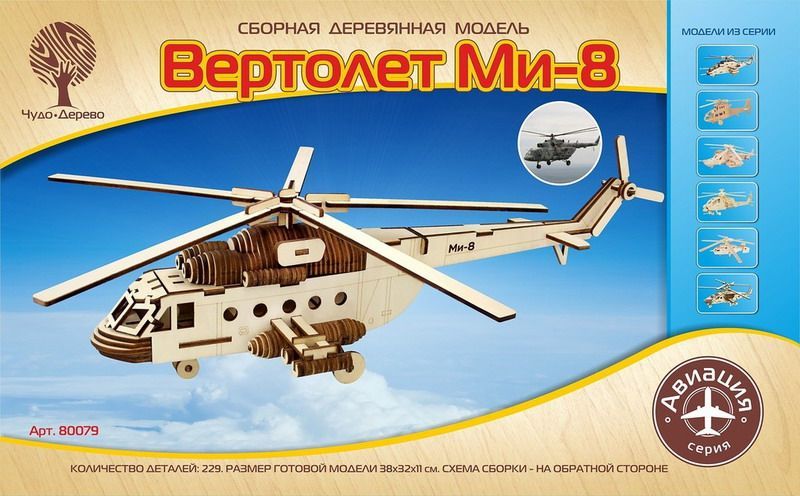 Модель деревянная сборная Авиация Вертолет Ми-8