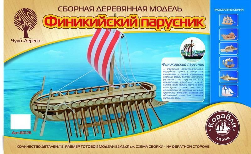 Модель деревянная сборная Корабли Финикийский парусник 113 деталей