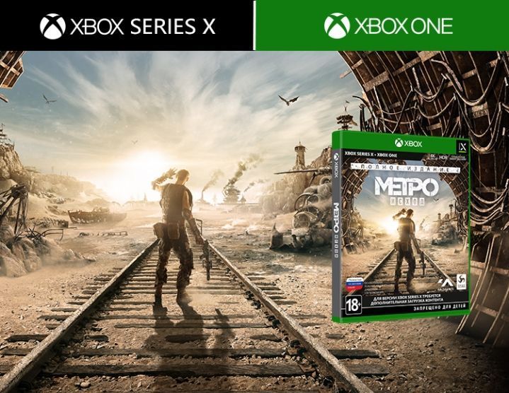 Xbox: Метро: Исход - Полное издание для Xbox One / Series X