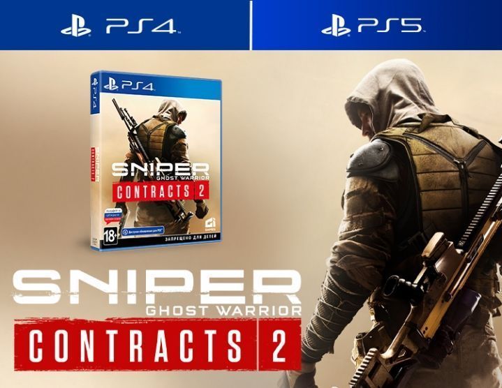 PS4:  Sniper: Ghost Warrior Contracts 2 Стандартное издание ( PS4/PS5)