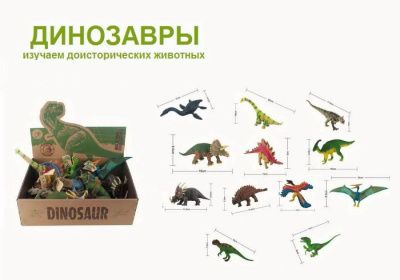 Фигурка динозавра, 12 видов в ассортименте, цена за 1шт