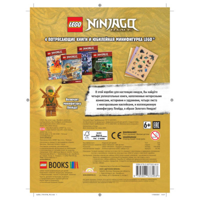 Набор книг с игрушкой LEGO Ninjago - Подарок из Ниндзяго (4 книги с заданиями и 1 минифигур