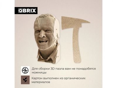 QBRIX Картонный 3D конструктор Книжный маньяк