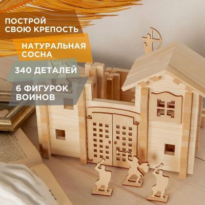 Конструктор ЛЕСОВИЧОК les 034 Замок №2 набор из 340 деталей
