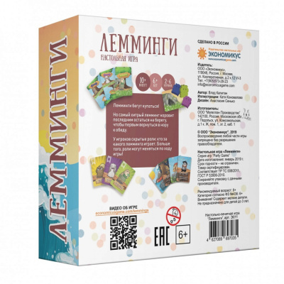 Настольная игра ЭКОНОМИКУС Э011 Лемминги (2-е изд.)