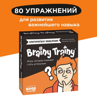 Игра-головоломка BRAINY TRAINY УМ546 Критическое мышление