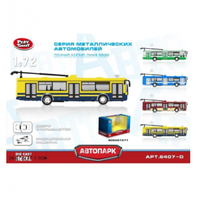 Play Smart Троллейбус ЛИАЗ 5292 инерционная металлическая машинка 