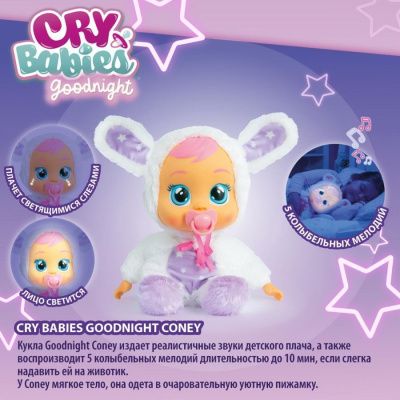 CRY BABIES Плачущий младенец Goodnight Coney, 30 см, мягкое тело, LED посветка, звук , музыка