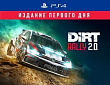 PS4:  Dirt Rally 2.0 Издание первого дня