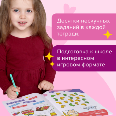 Набор тетрадей КЛАССНАЯ ТЕТРАДЬ УМ790 для девочек от 5 лет
