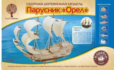 Модель деревянная сборная Корабли Парусник "Орел"