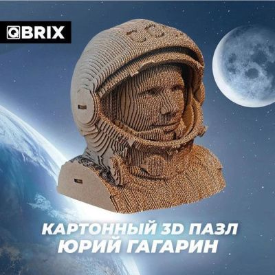 QBRIX Картонный 3D конструктор Юрий Гагарин