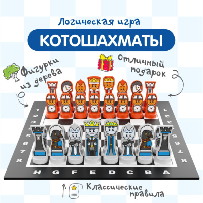 Логическая игра КРАСНОКАМСКАЯ ИГРУШКА ЛИ-17 Кото-шахматы