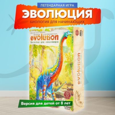 Настольная игра ПРАВИЛЬНЫЕ ИГРЫ 13-03-04 Эволюция. Биология для начинающих