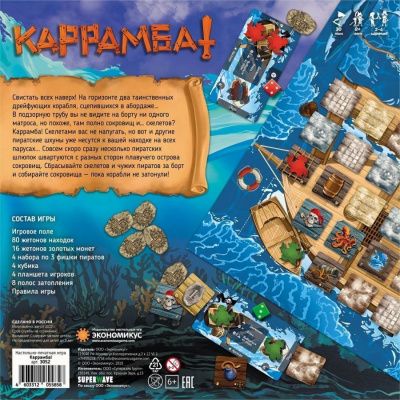 Настольная игра ЭКОНОМИКУС Э052 Каррамба