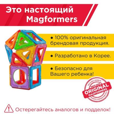 Магнитный конструктор MAGFORMERS 701095 Plus 30
