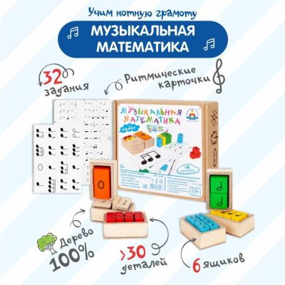 Обучающий набор КРАСНОКАМСКАЯ ИГРУШКА Н-98 Музыкальная математика