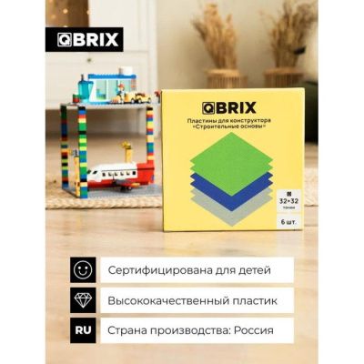 QBRIX Пластины для конструктора (6 шт в комлекте)