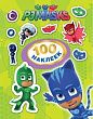 Герои в масках. 100 наклеек (зеленый)