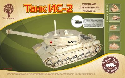 Модель деревянная сборная Военная техника "Танк ИС-2"