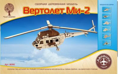 Модель деревянная сборная Авиация Вертолет Ми-2