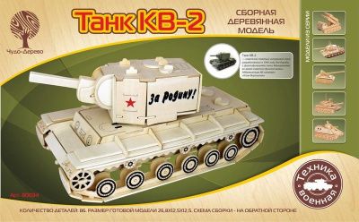 Модель деревянная сборная Военная техника "Танк КВ-2"