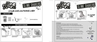 Набор для изготовления слайма SO SLIME DIY серии "Slime Shaker". Cлайм меняет цвет от тепла рук!4 цв