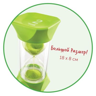93067 Развивающая игрушка "Песочные часы. 2 минуты" (Гигантский таймер, зеленый)