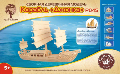 Модель деревянная сборная Корабли Корабль Джонка 6 пластин