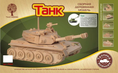 Модель деревянная сборная Военная техника "Танк" 8 пластин