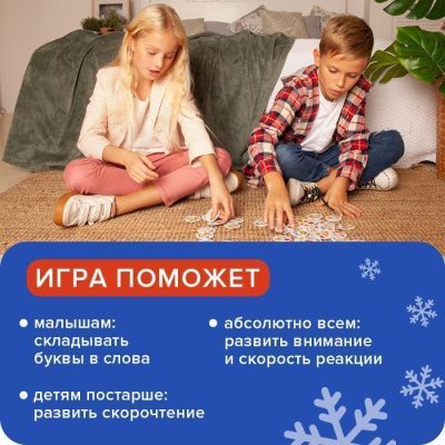 Развивающая настольная игра БАНДА УМНИКОВ УМ401 Зимний Читай-Хватай