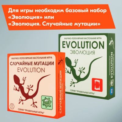 Доп. набор ПРАВИЛЬНЫЕ ИГРЫ 13-01-06 Эволюция. Растения