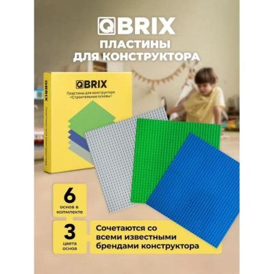 QBRIX Пластины для конструктора (6 шт в комлекте)