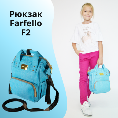 Рюкзак для мамы F2 (голубой)