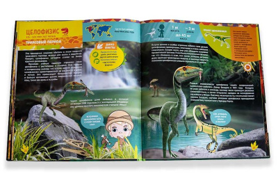 Книга DEVAR 9216 WOW! Динозавры в доп.реальности