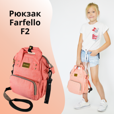 Рюкзак для мамы F2 (розовый)