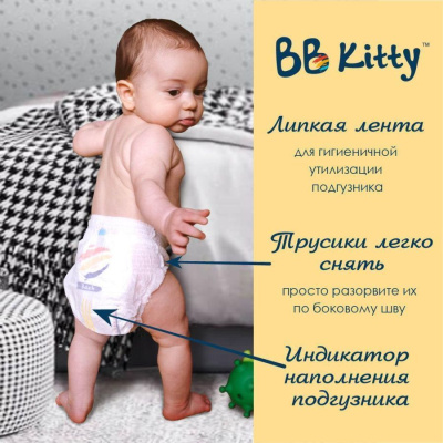 Подгузники-трусики BB Kitty XXL (15+кг) 40шт