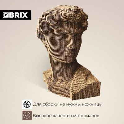QBRIX Картонный 3D конструктор Давид