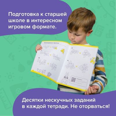 Набор тетрадей РЕШИ-ПИШИ УМ502 для детей от 9 лет
