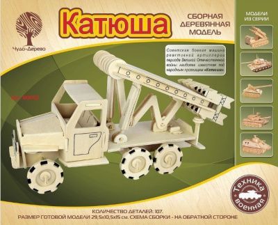 Модель деревянная сборная Военная техника "Катюша"
