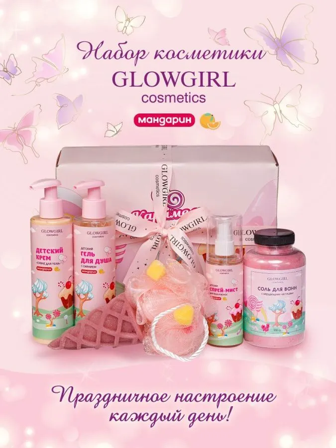 Glowgirl. Подарочный набор детской косметики для тела Розовое золото