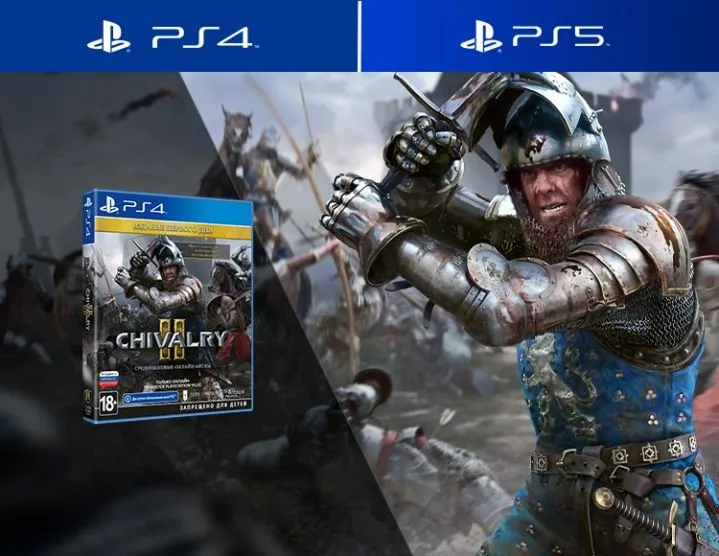 PS4:  Chivalry II Издание первого дня. ( PS4/PS5)