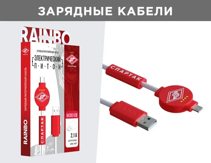 Аксессуар: Зарядный/интерфейсный кабель  Спартак Питон Rainbo Lightning, 1 метр (RBP-SL001)