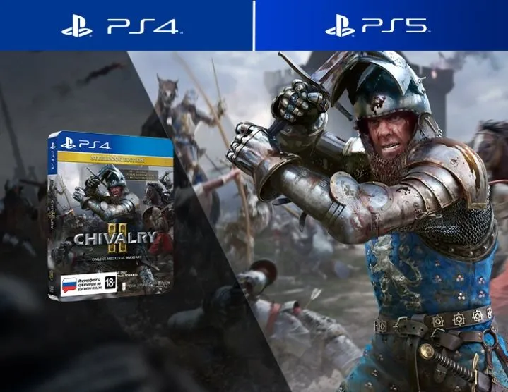 PS4:  Chivalry II Специальное издание ( PS4/PS5)