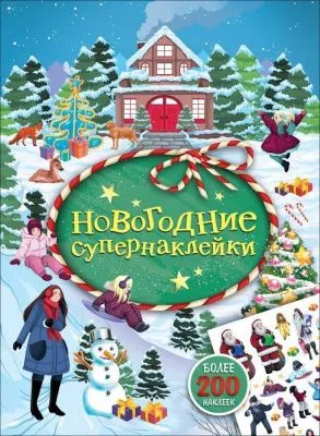 Новогодний Купить Москва